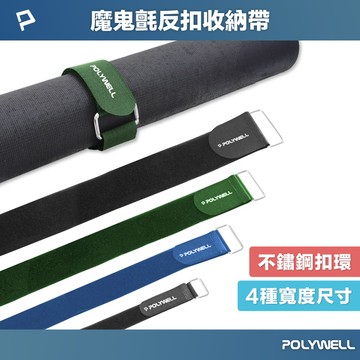 不鏽鋼扣環式魔鬼氈束帶 2~5公分寬 自由調整長度 可重複使用 線材 腳架 瑜珈墊