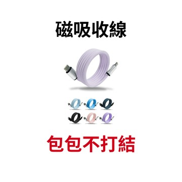 【蝦皮直營】多彩磁吸充電線 手機充電線 收納 尼龍編織 抗拉扯 type-c充電線 水果 現貨 廠商直送
