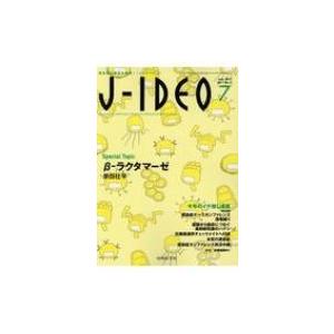 J-IDEO 感染症の現在を発信 Vol.1No.3