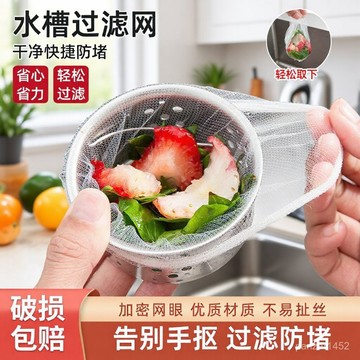 🔥桃園有貨🔥廚房水槽垃圾過濾網袋洗菜盆漏網家用洗碗池地漏網兜加厚耐用 WS91