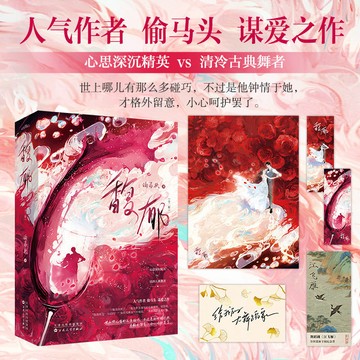 【博雅堂】馥鬱 全2冊 100%正品 現代言情 拉扯謀愛 偷馬頭 著