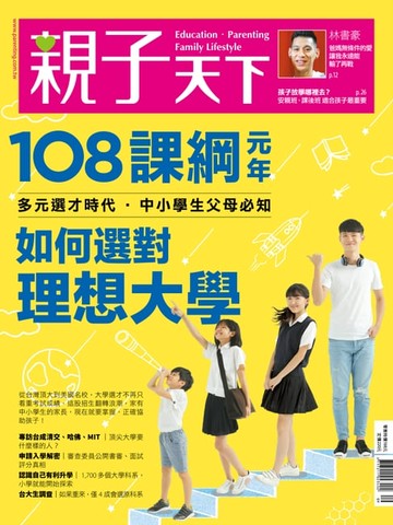 【電子書】親子天下雜誌9月號/2019 第108期