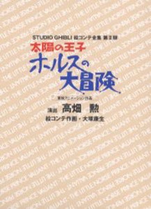 スタジオジブリ絵コンテ全集 第2期〔6〕 [本]