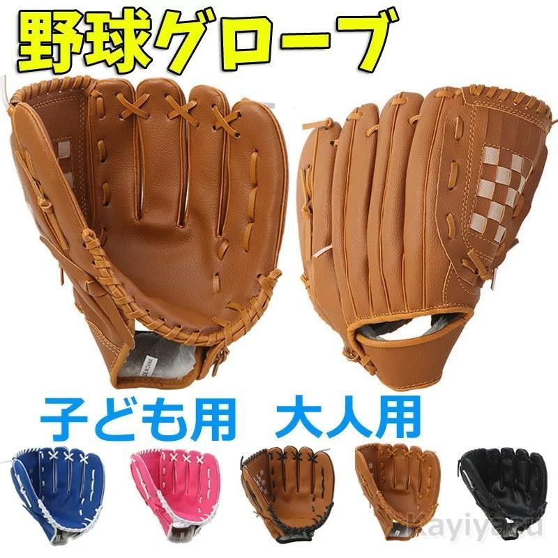  野球 　グローブ 　練習　 子供 　キッズ  右　9.5　茶色