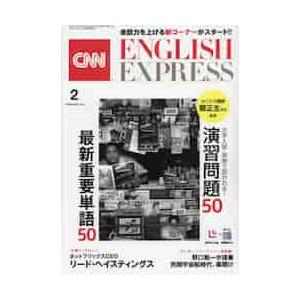 イングリッシュエキスプレス　２０２１年２月号