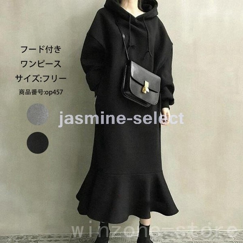ワンピース秋冬パーカーワンピロングワンピース大きいサイズ秋冬チュニックフリルマーメイドマーメイドワンピースロングフード冬物 通販 Lineポイント最大0 5 Get Lineショッピング