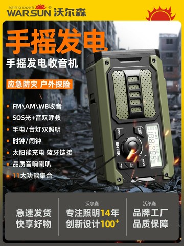{最低價 保固一年}沃爾森防災手搖發電收音機太陽能手電筒末日應急救援生存多功能