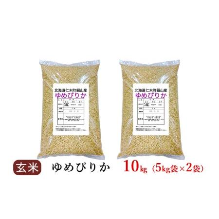 ふるさと納税 銀山米研究会の玄米＜ゆめぴりか＞10kg 北海道仁木町