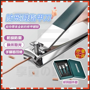 台灣隔日達 指甲刀四件組 防飛濺指甲刀 修甲套裝 指甲剪刀 修甲刀 鷹嘴指甲剪 指甲鉗 指甲刀套裝 腳指甲剪 指甲銼刀