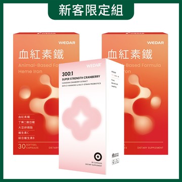 【新客限定優惠】WEDAR薇達 血紅素鐵 x2盒+300倍淨萃蔓越莓益生菌 x1盒