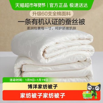 博洋家紡100%二合一宿舍春秋被子