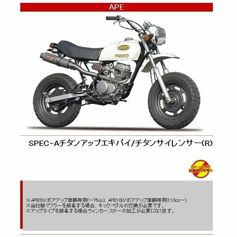 ヤマモトレーシング Yamamoto Racing ヤマモトレーシング スペックa フルエキゾーストマフラー エイプ100 エイプ50 Honda ホンダ Honda ホンダ 通販 Lineポイント最大0 5 Get Lineショッピング