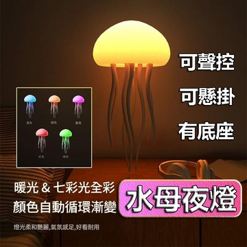 【隔日達免運+滿額贈品】漂浮水母燈 水母燈 水母夜燈 水母小夜燈 懸浮燈 懸浮夜燈 漂浮燈
