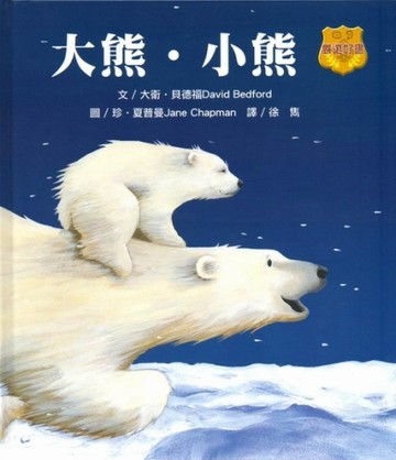 大熊小熊[二手書_良好]