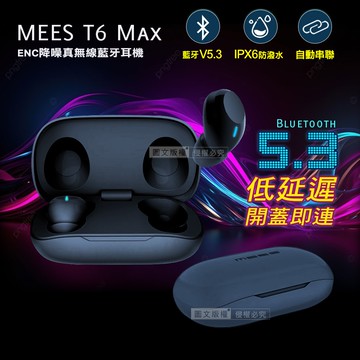 【MEES】MEES邁斯 T6 Max TWS V5.3 HIFI高音質 IPX6防水降噪真無線藍牙耳機