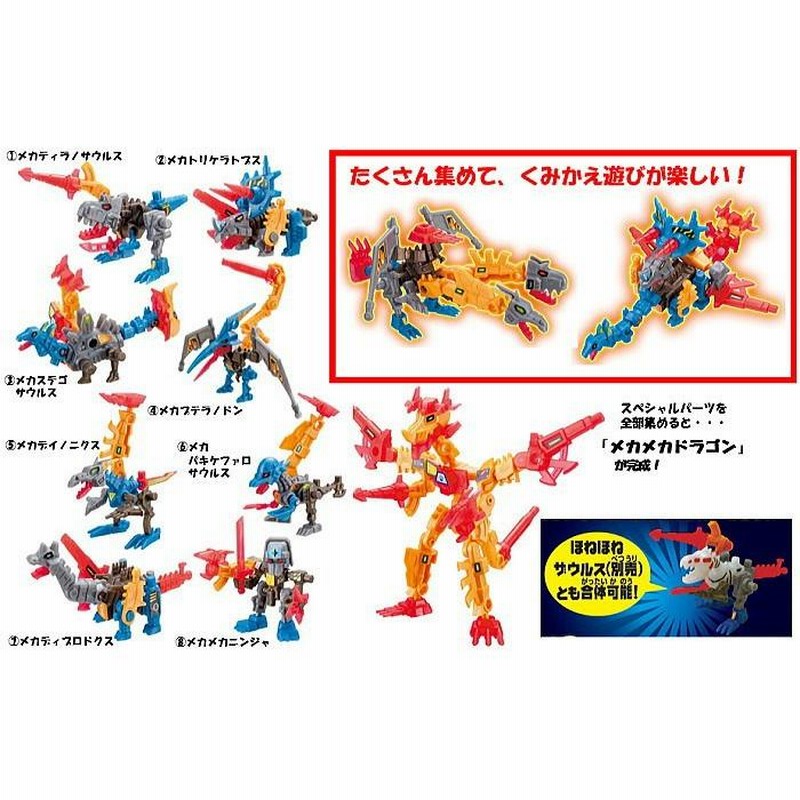 Amazon | メカメカザウルス 第3弾 ［1.メカティラノサウルス