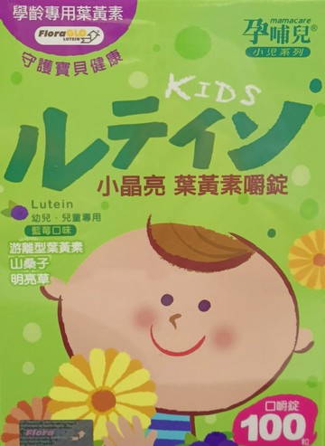 孕哺兒 小兒系列-小晶亮葉黃素嚼錠 100粒(藍莓口味)口嚼錠★衛立兒生活館★