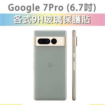 Google Pixel 7pro 各式 曲面 保護貼 玻璃膜 鋼化膜 螢幕保護貼 玻璃貼 鏡頭 Pixel7 Pro