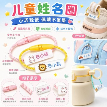 【優選⚡️隔曰到貨⚡️】幼兒園姓名圈入園準備用品防水標籤掛件掛牌掛繩男女通用