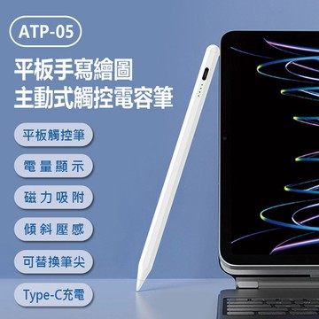 【台灣現貨~隔日到貨】平板手寫繪圖主動式電容式觸控筆 iPad適用 蘋果專用平板觸控筆 畫筆/書寫筆/電繪筆 磁吸
