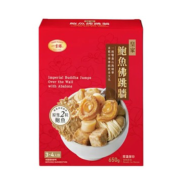 【一吉膳】皇家鮑魚佛跳牆(650g/盒)