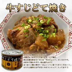 牛すじどて焼き缶詰　30缶