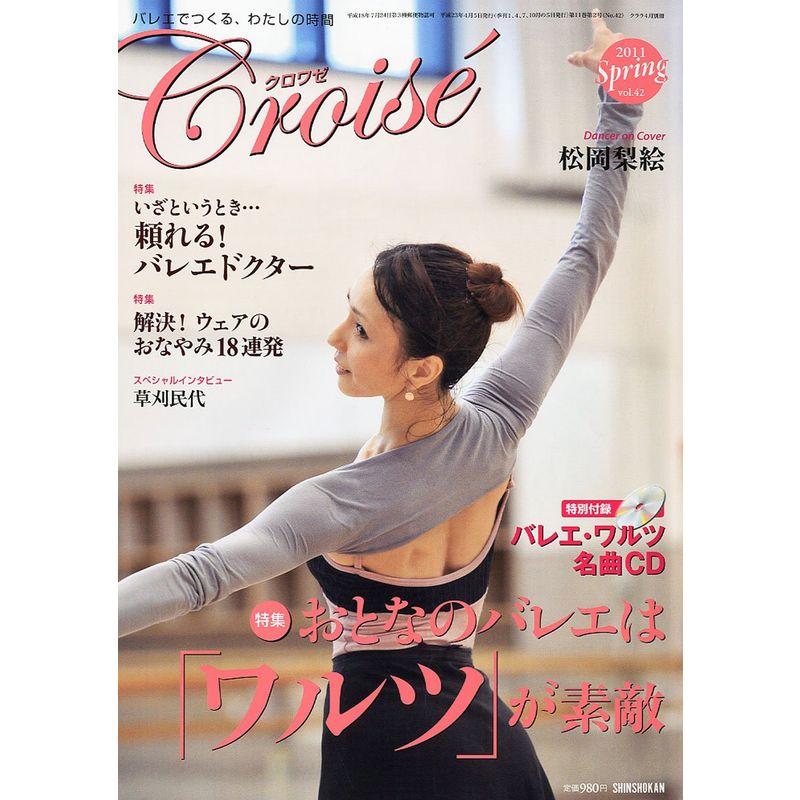 Croise (クロワゼ) Vol.42 2011年 04月号 雑誌