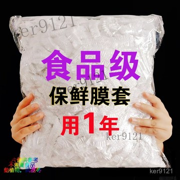 保鮮罩 封口套 一次性保鮮膜套罩級加厚家用保鮮罩PE通用碗罩冰箱專用保鮮袋  家用級保鮮膜 保鮮 封口套 保鮮罩