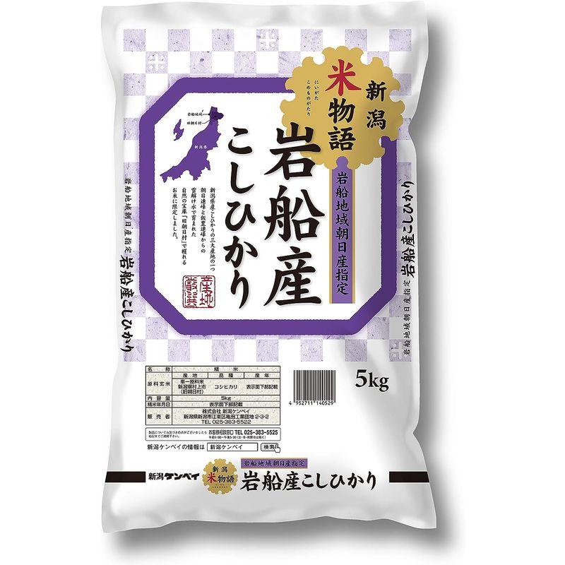 精米 岩船産 コシヒカリ(旧朝日村) 新潟米物語 5kg 令和4年産