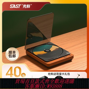 {台灣公司貨 可打統編}SAST/先科 SA-058專業純cd機藍牙無損播放器發燒便攜式復古光盤機