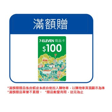 亞培 7-11商品卡$100 [完全贈品]｜亞培官方旗艦店