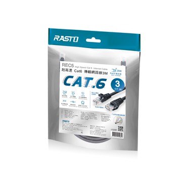 [家速配]RASTO REC3 超高速 Cat6 傳輸網路線-1M