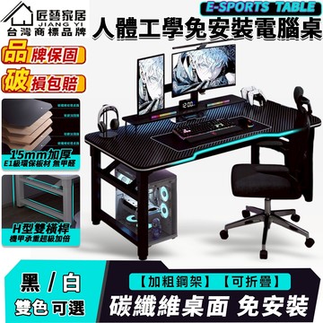 【匠藝家居】人體工學免安裝電腦桌 書桌 折疊桌 辦工作 工作台 學習桌 寫字桌 餐桌 桌子 E1級環保板材