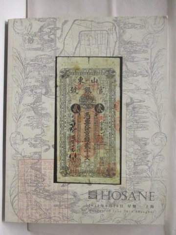 【書寶二手書T6／收藏_QNT】泓盛2011春季拍賣會_紙鈔_2011/6/20