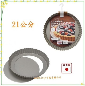 asdfkitty*日本製 貝印DL-6152不沾圓型烤派餅盤-21公分-活動分離脫模-正版商品