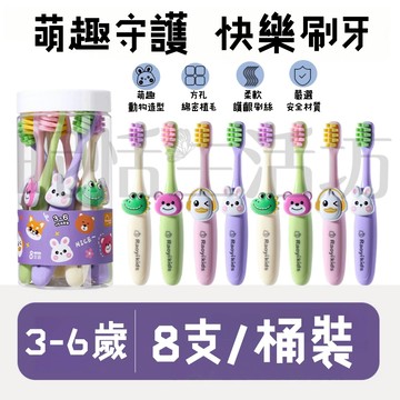 【現貨】💝8入組💝桶裝/萌趣兒童牙刷/牙刷/兒童牙刷/軟毛牙刷/卡通牙刷/造型牙刷