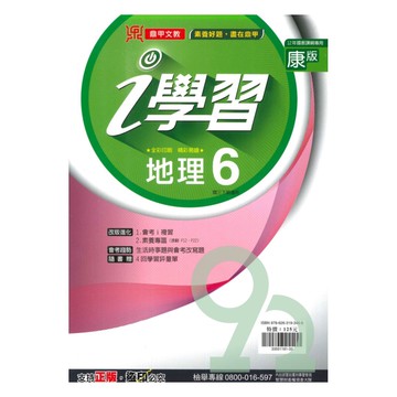 鼎甲國中i學習康版地理3下