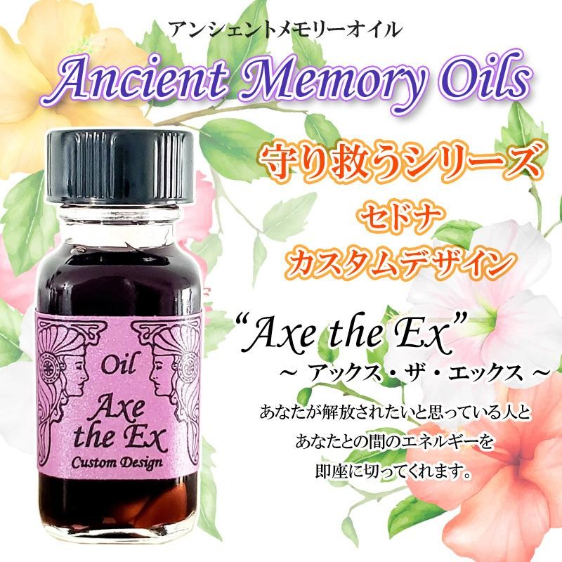 セドナ アンシェントメモリーオイル アックス・ザ・エックス Axe the