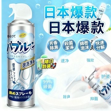 隔日到貨 日本馬桶清潔劑 馬桶清潔劑 馬桶泡泡慕斯 多功能廁所清潔劑 多功能乾洗慕斯 浴室泡沫清潔劑 馬桶潔廁劑 去污漬