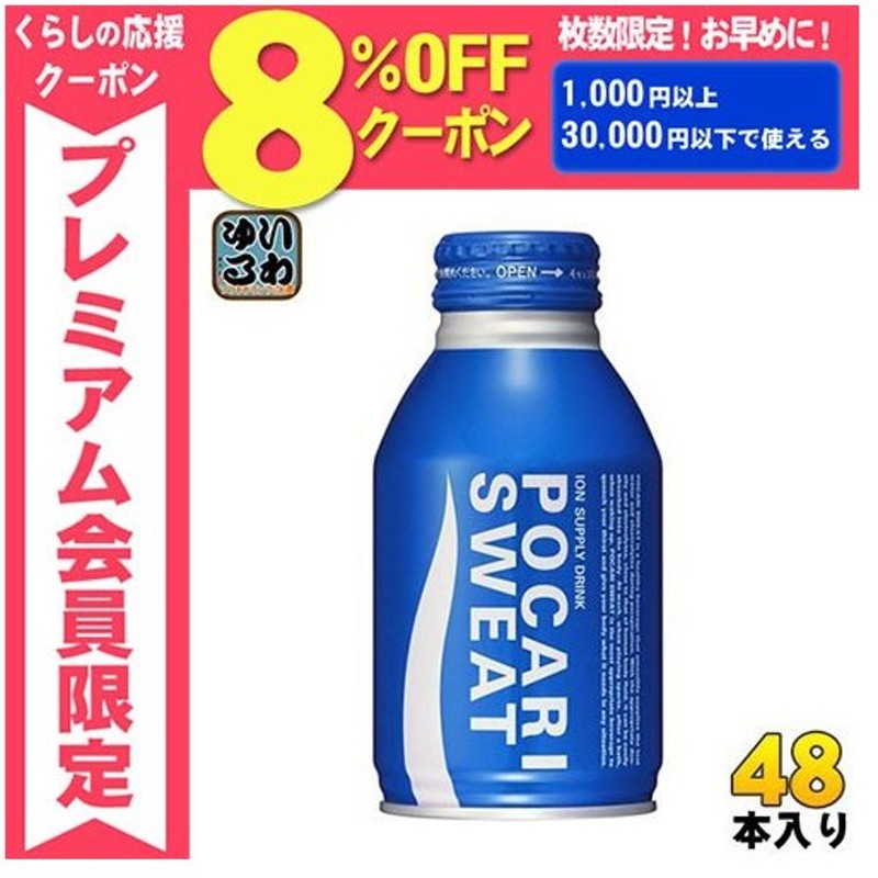 大塚製薬 ポカリスエット 340ml缶×24本入 最高