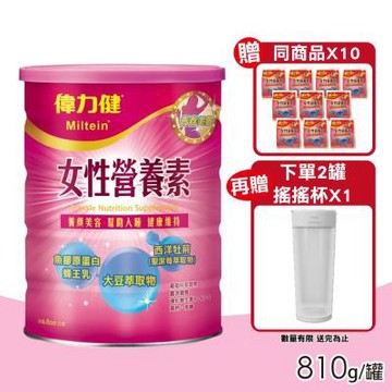 【偉力健 Miltein】女性營養素 800g/罐 (三多 養顏美容 幫助入睡 健康維持)