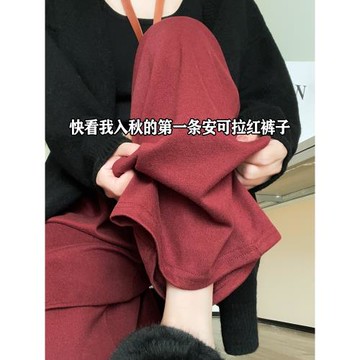 酒紅色山羊絨糯米褲女秋季2025新款慵懶松弛垂感今年流行爆款褲子
