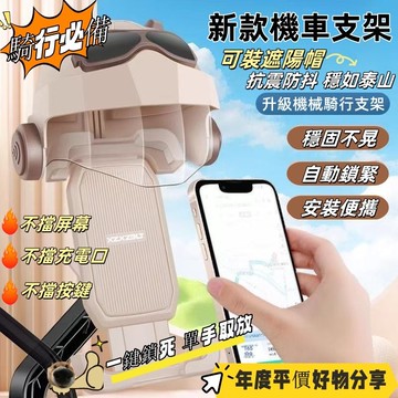 隔日達🎍 穩固不掉機車手機支架 手機架 遮陽罩 手機遮陽罩 摩托車手機支架 頭盔手機支架 遮陽手機支架 外送手機