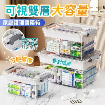 🔥快速出貨 雙層大容量🔥醫藥箱 藥盒 急救箱 醫療箱 藥箱 小藥箱 藥品收納盒 醫藥箱收納盒 醫藥盒 手提收納箱置物