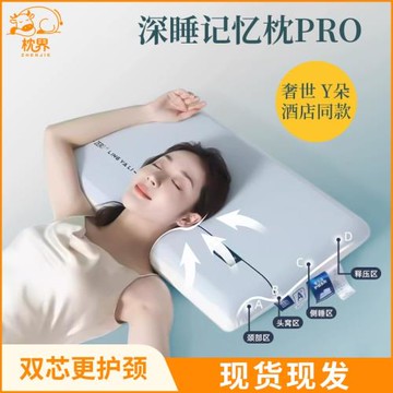某朵星球記憶棉深睡枕二三代Pro同款酒店枕頭異形枕芯冰絲批發
