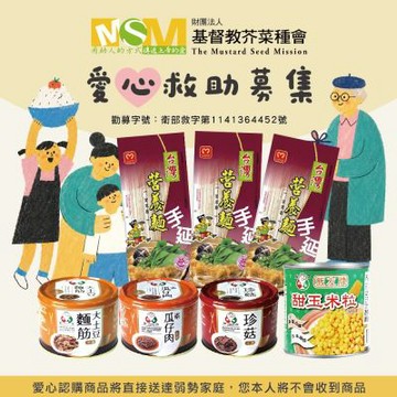 【紅豆食府X基督教芥菜總會】暖心公益送愛救助A套餐愛心募集(購買者本人不會收到商品)