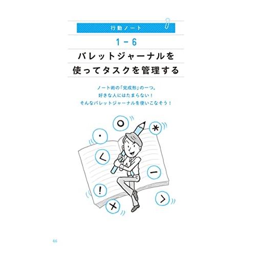 送料無料 仕事と勉強にすぐに役立つ「ノート術」大全