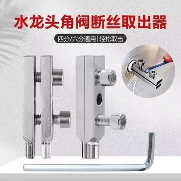 🚀臺灣出貨🚀水龍頭新款工具角閥斷絲內絲取出萬能絲錐反絲水管斷裂斷頭螺絲