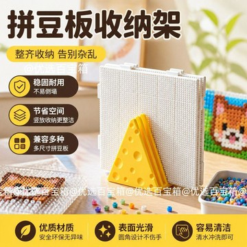 上新💐台灣發貨✨打印拼豆豆板收納架桌面整理實用小工具可愛芝士奶酪拼豆板收納架