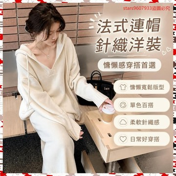 甜辣 美衣💖法式氣質連帽針織洋裝 慵懶風寬鬆單色兩件套裝 打底洋裝 內搭裙 Ani4